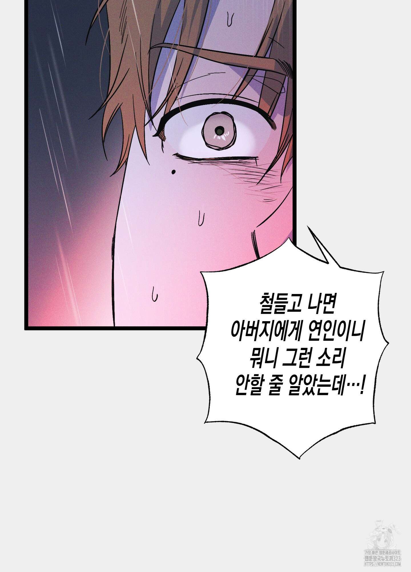 외딴 섬의 낙원 34화 11