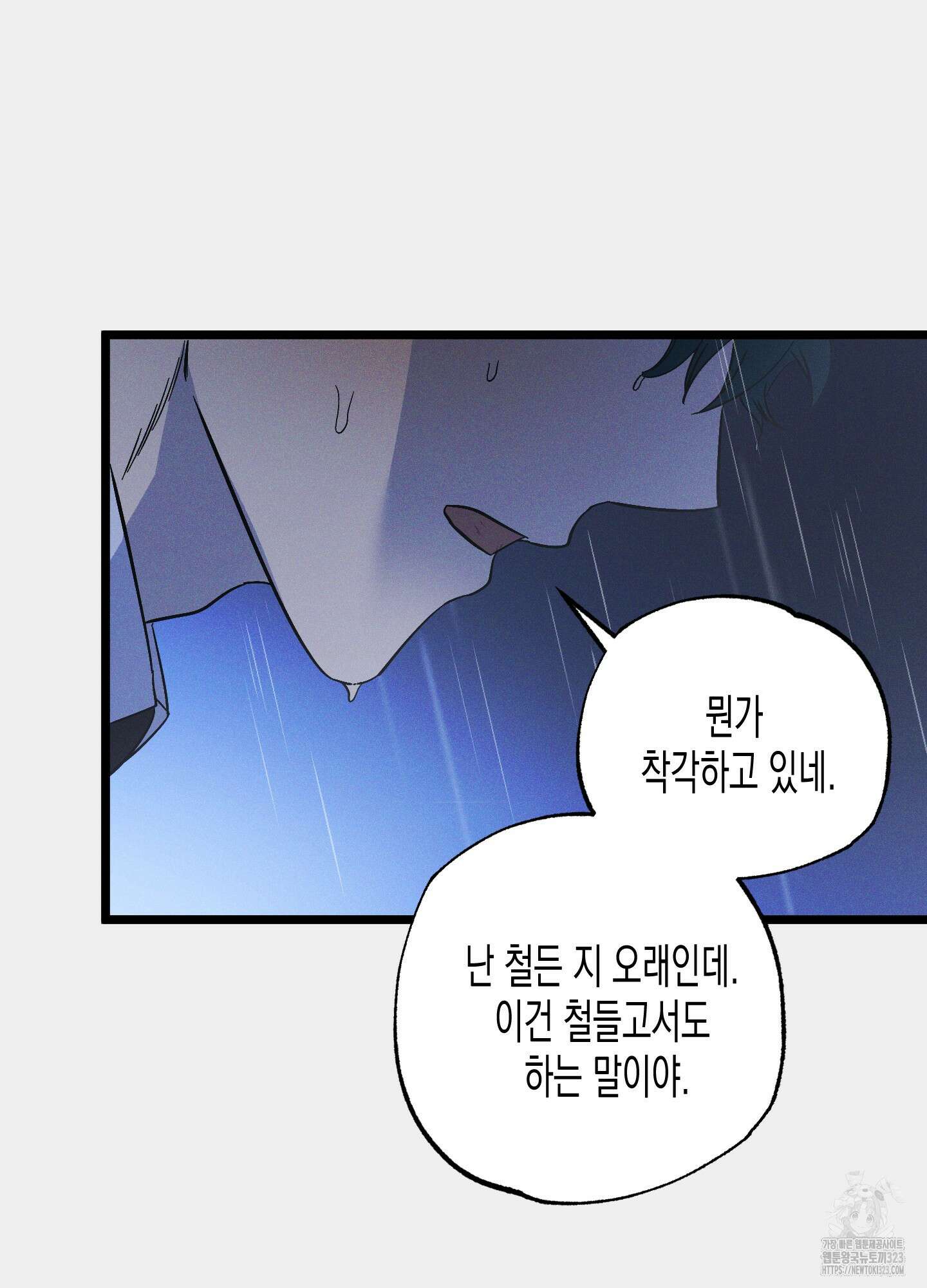 외딴 섬의 낙원 34화 12