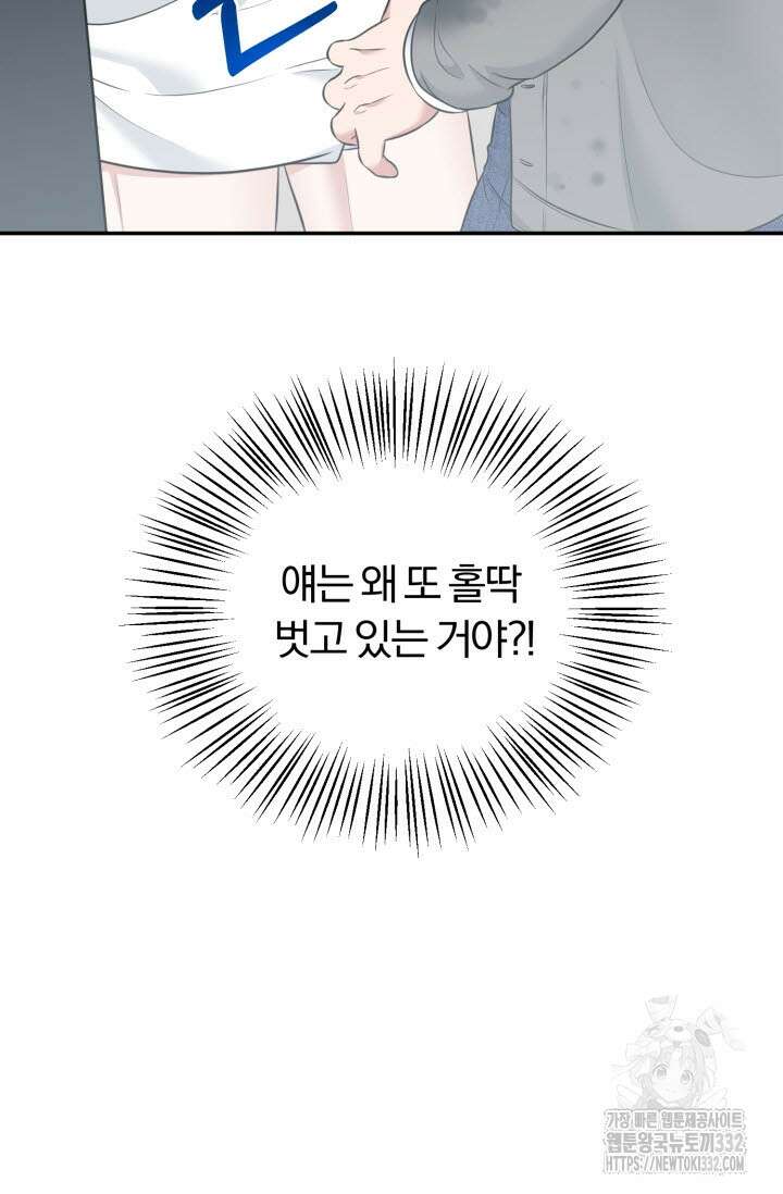 내면의 미이 5화 3
