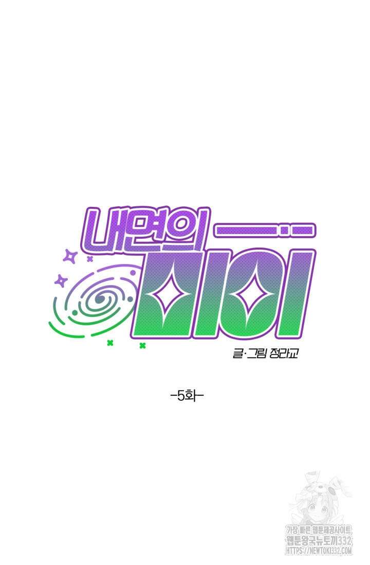 내면의 미이 5화 4