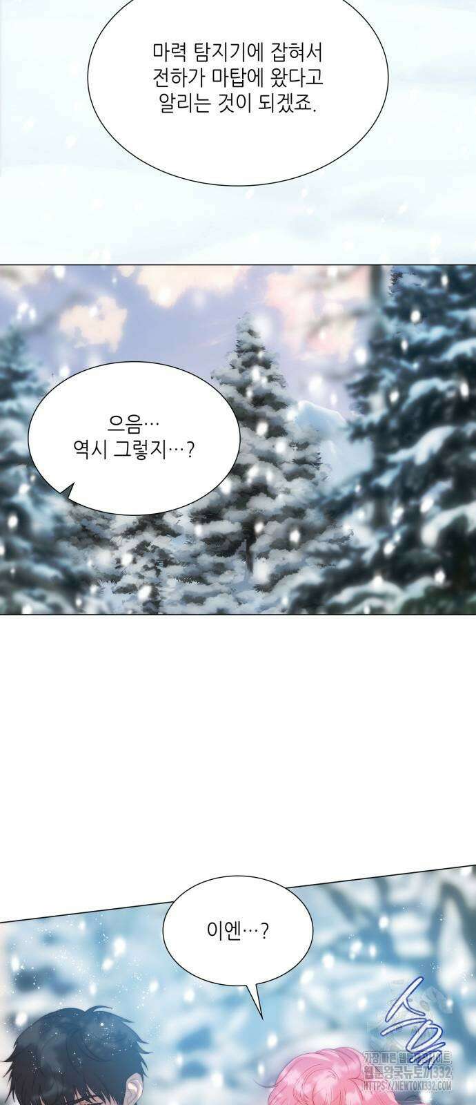두 번째 딸로 태어났습니다 60화 14