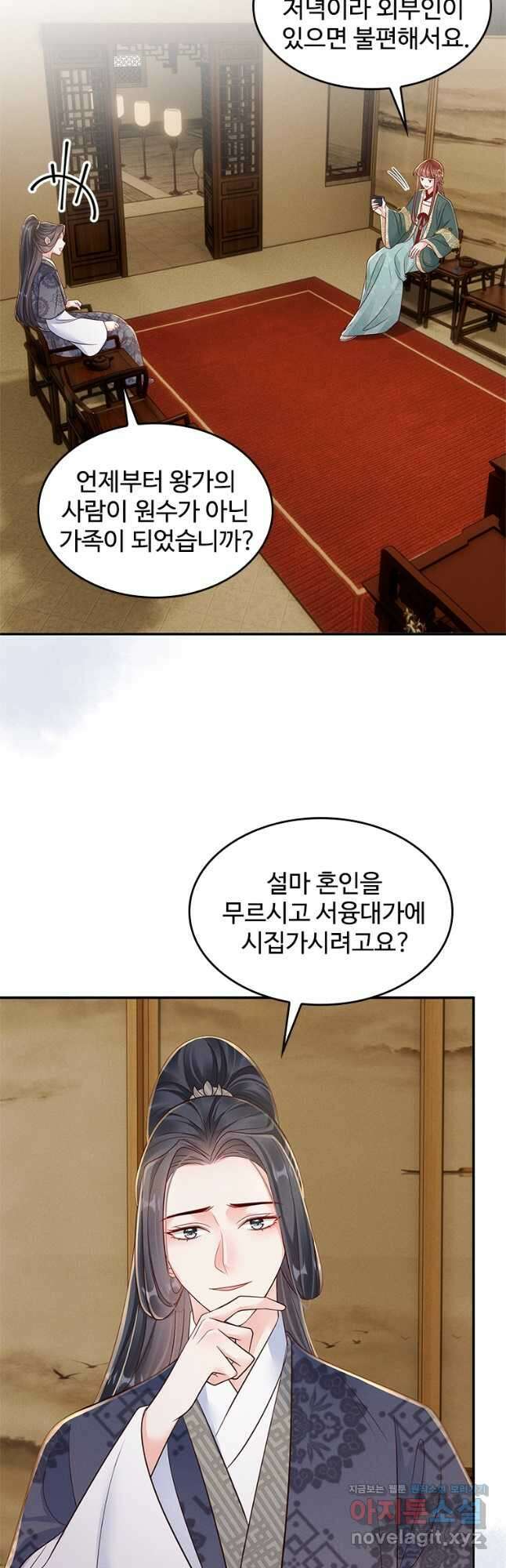 돈쭐 내주러 온 아가씨 48화 4