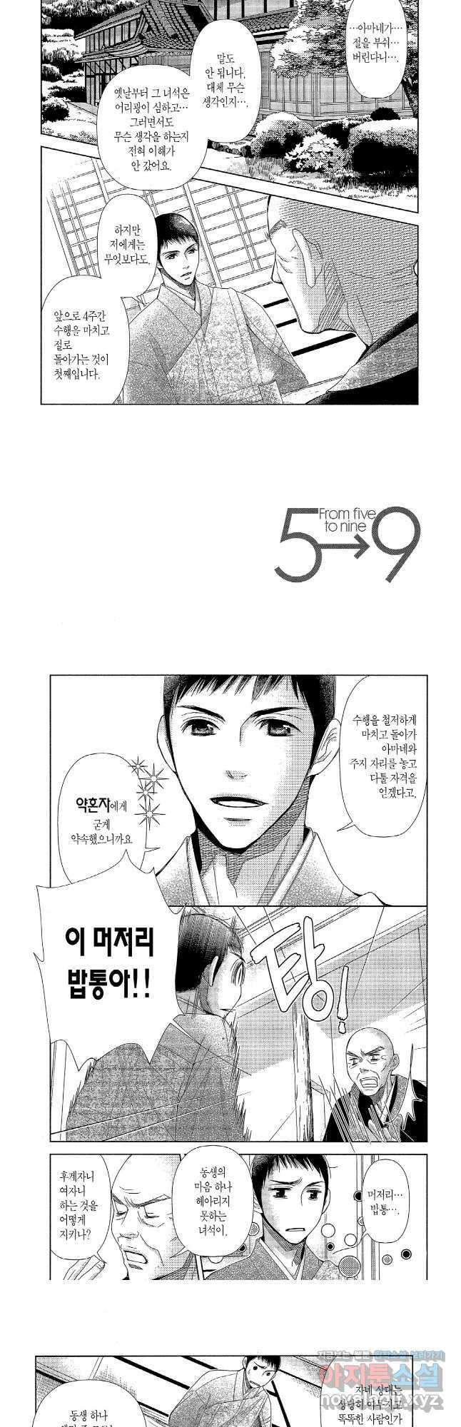 5시부터 9시까지 143화 2