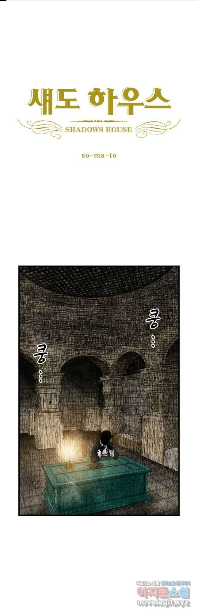 섀도 하우스 190화 1