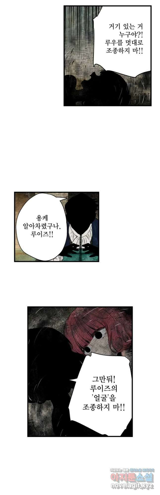 섀도 하우스 190화 2