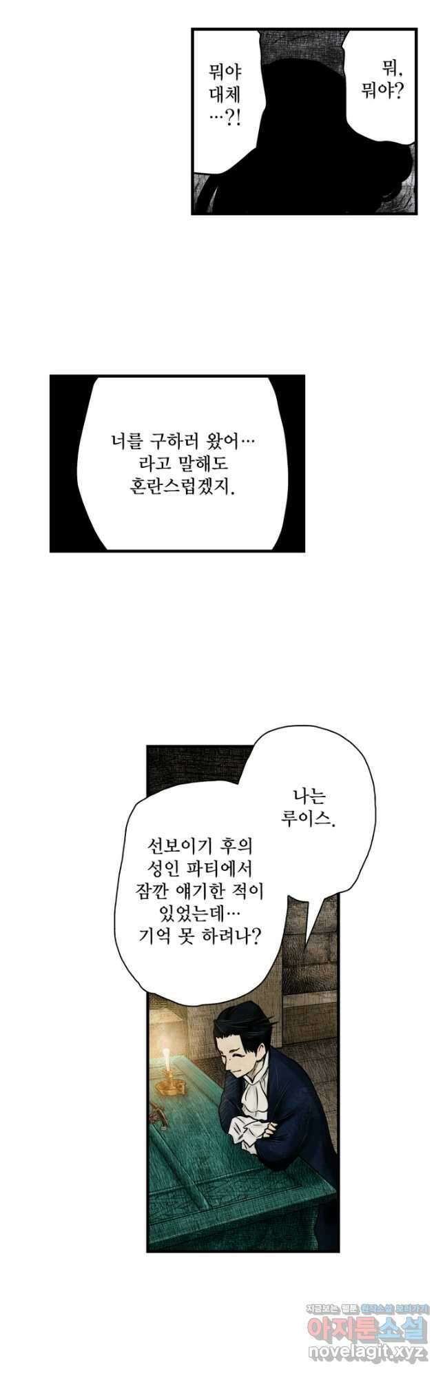 섀도 하우스 190화 4