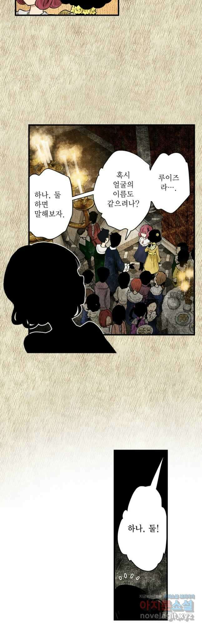 섀도 하우스 190화 6