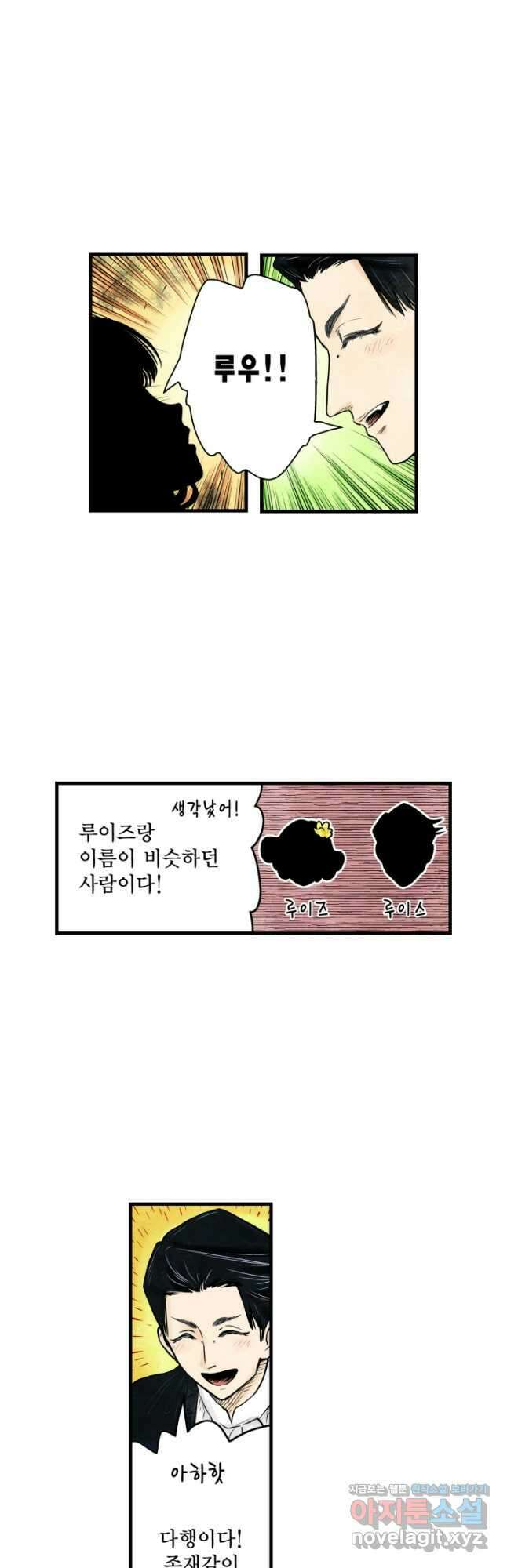 섀도 하우스 190화 7