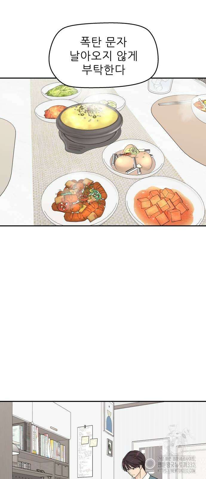 삼이는 재생한다 8화 13