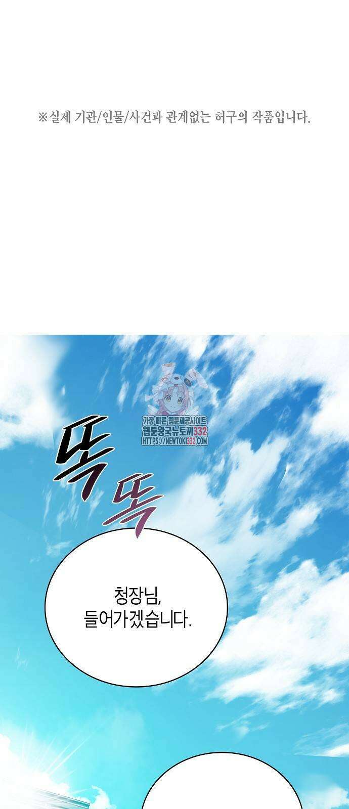 국세청 망나니 102화 1