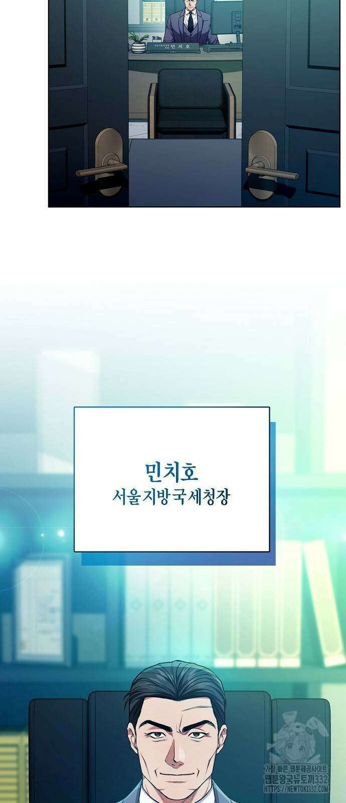 국세청 망나니 102화 3