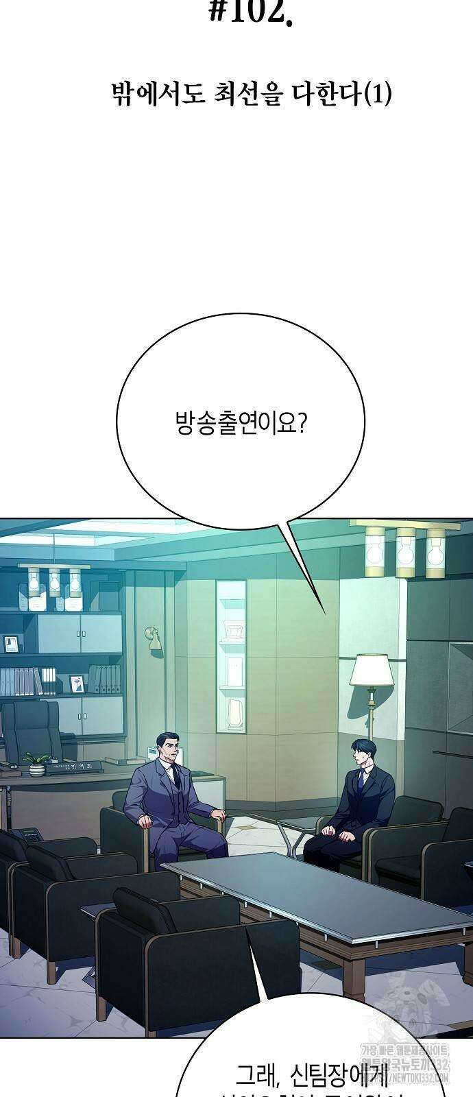 국세청 망나니 102화 7