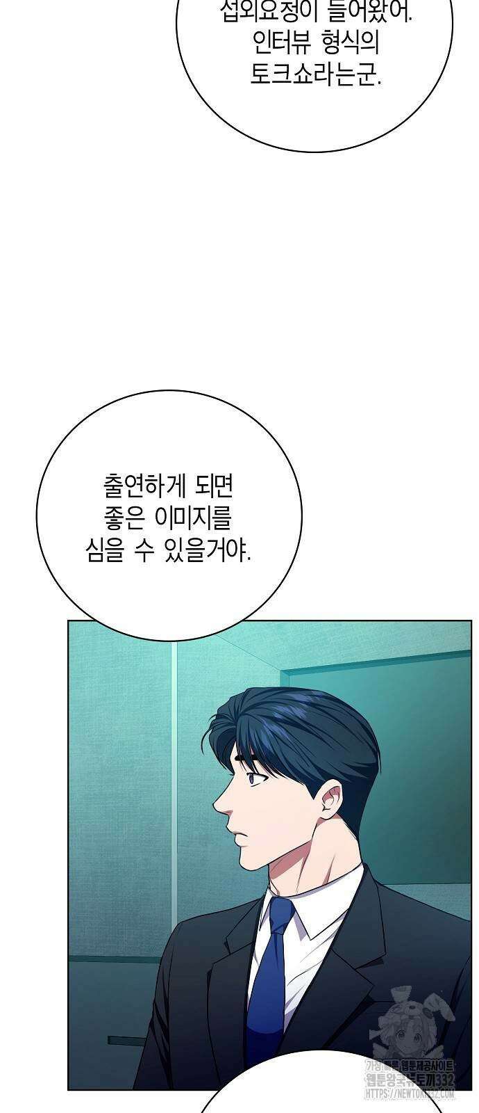 국세청 망나니 102화 8