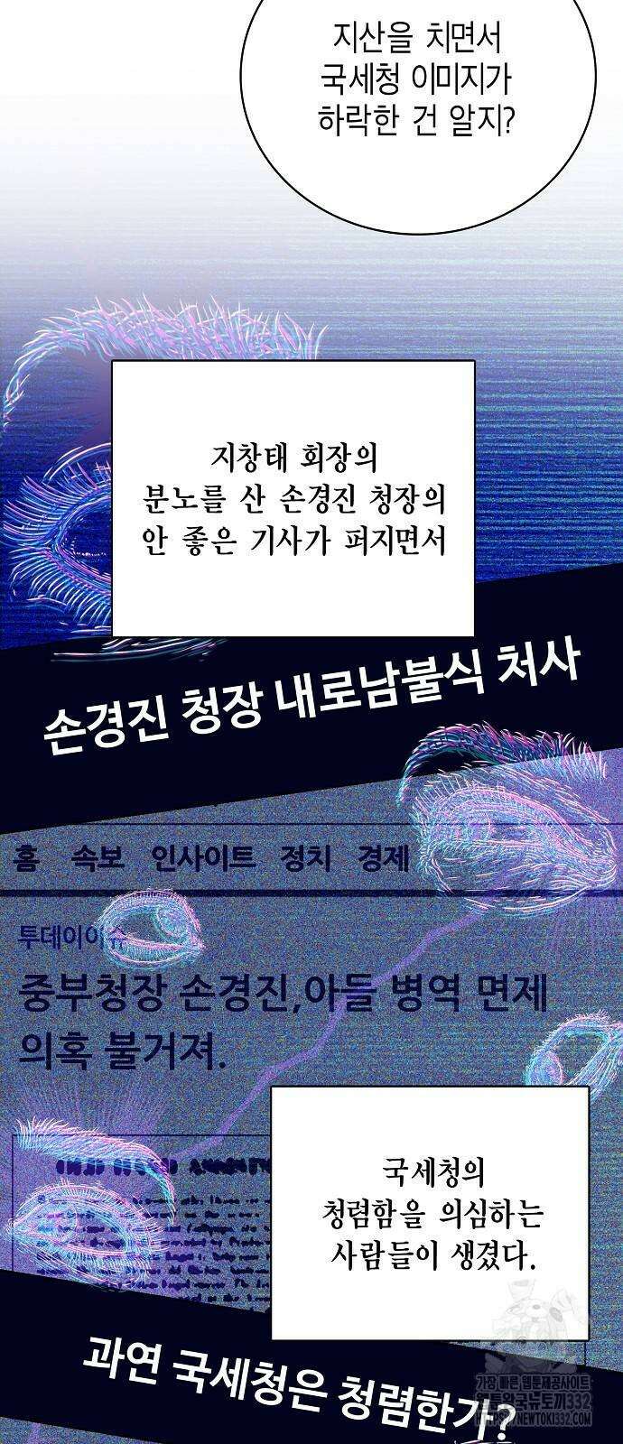 국세청 망나니 102화 9
