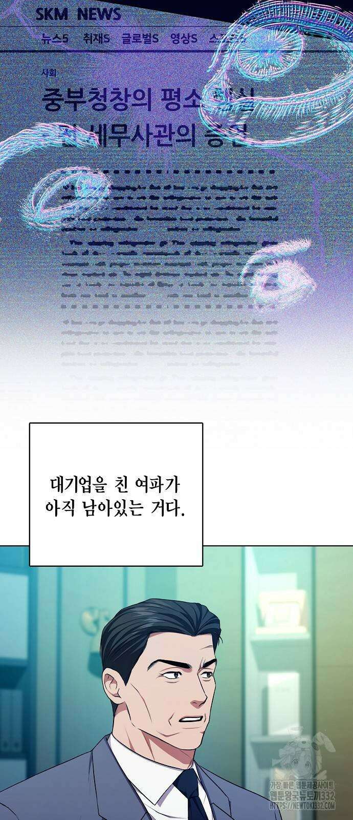 국세청 망나니 102화 10
