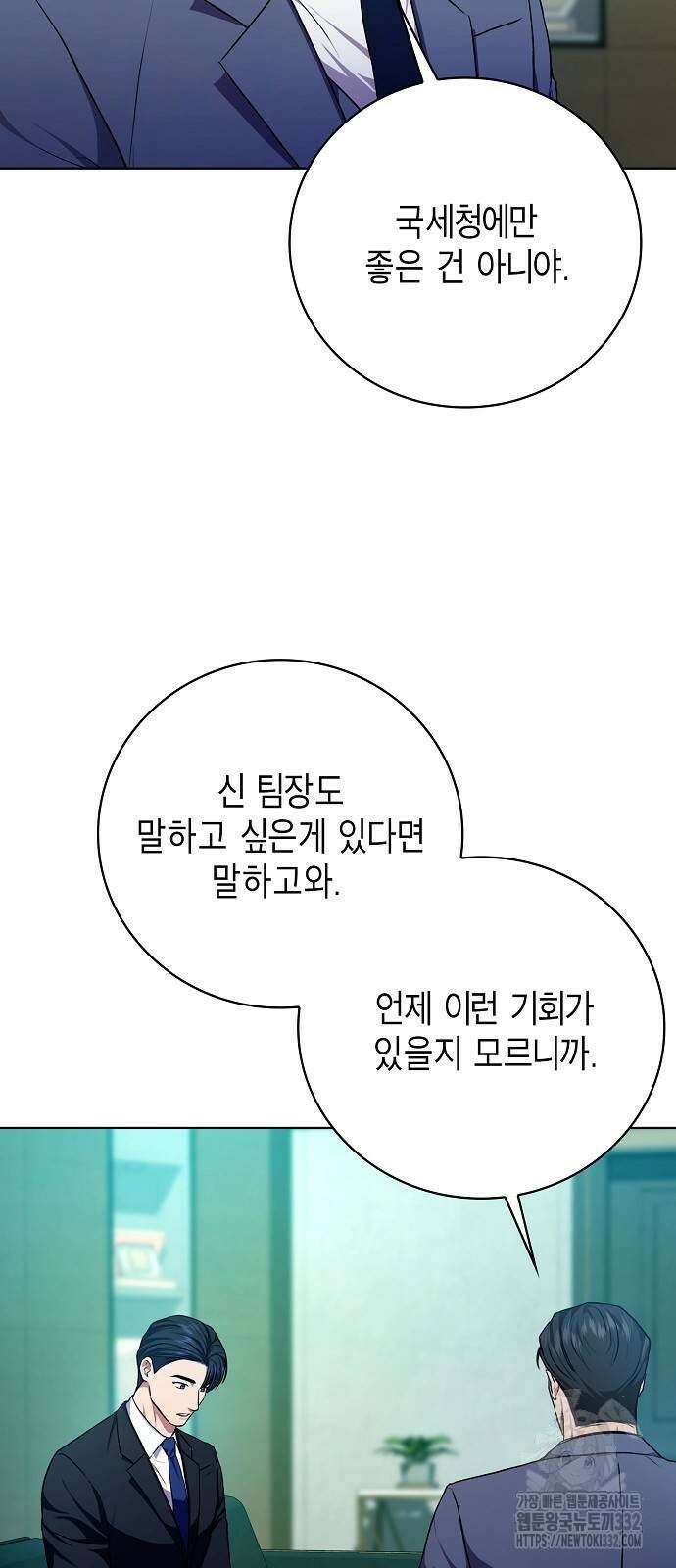 국세청 망나니 102화 11