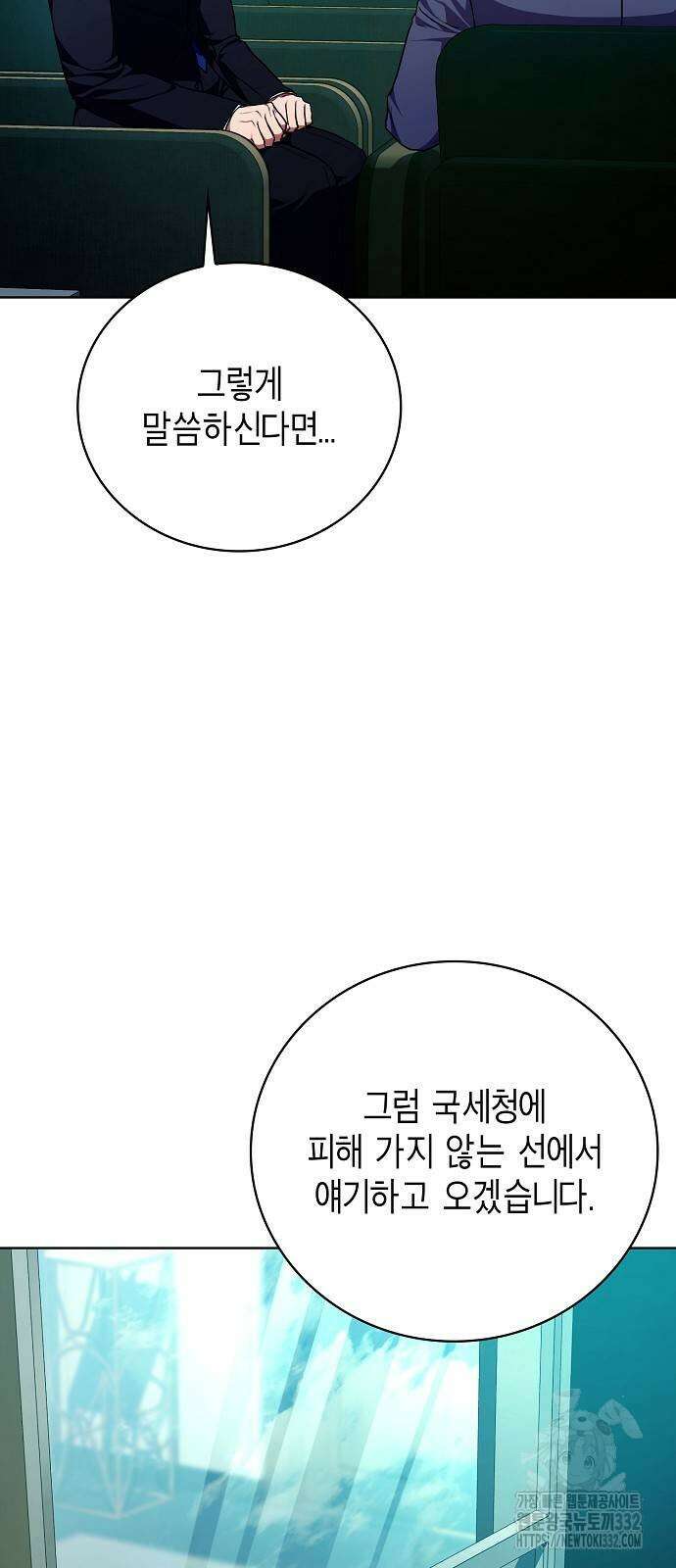 국세청 망나니 102화 12