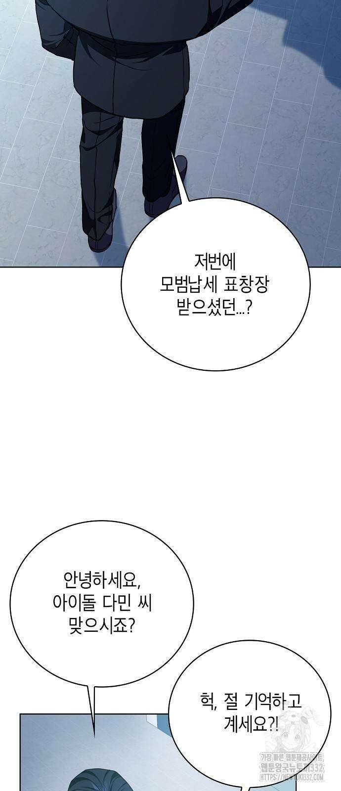 국세청 망나니 102화 16