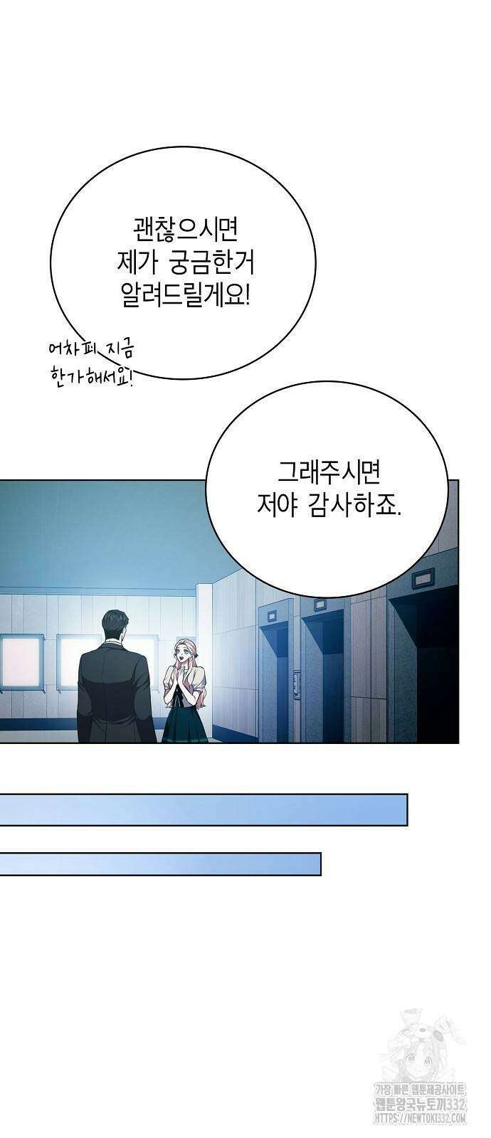국세청 망나니 102화 21