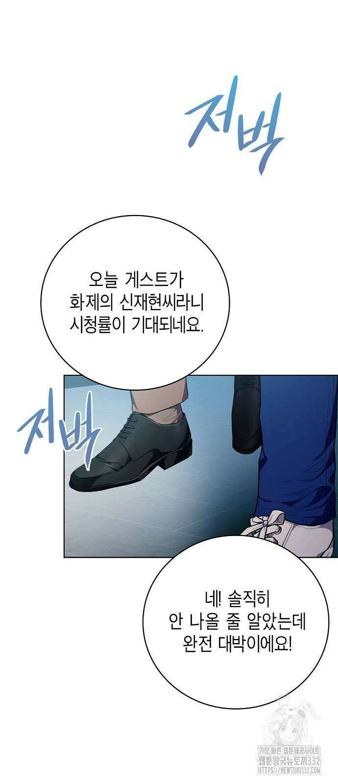 국세청 망나니 102화 22