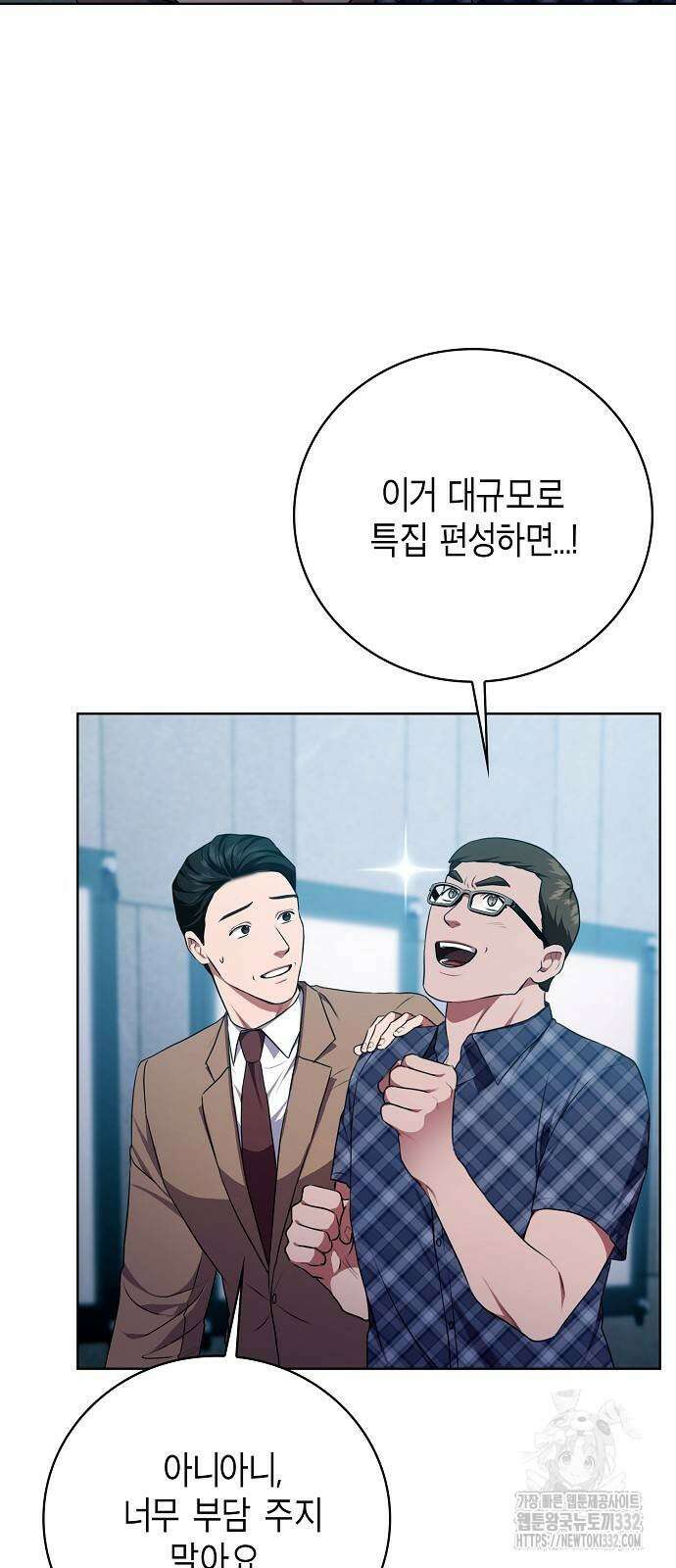 국세청 망나니 102화 24