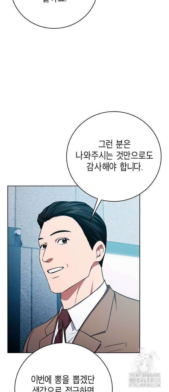 국세청 망나니 102화 25