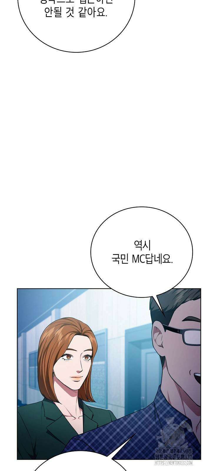 국세청 망나니 102화 26