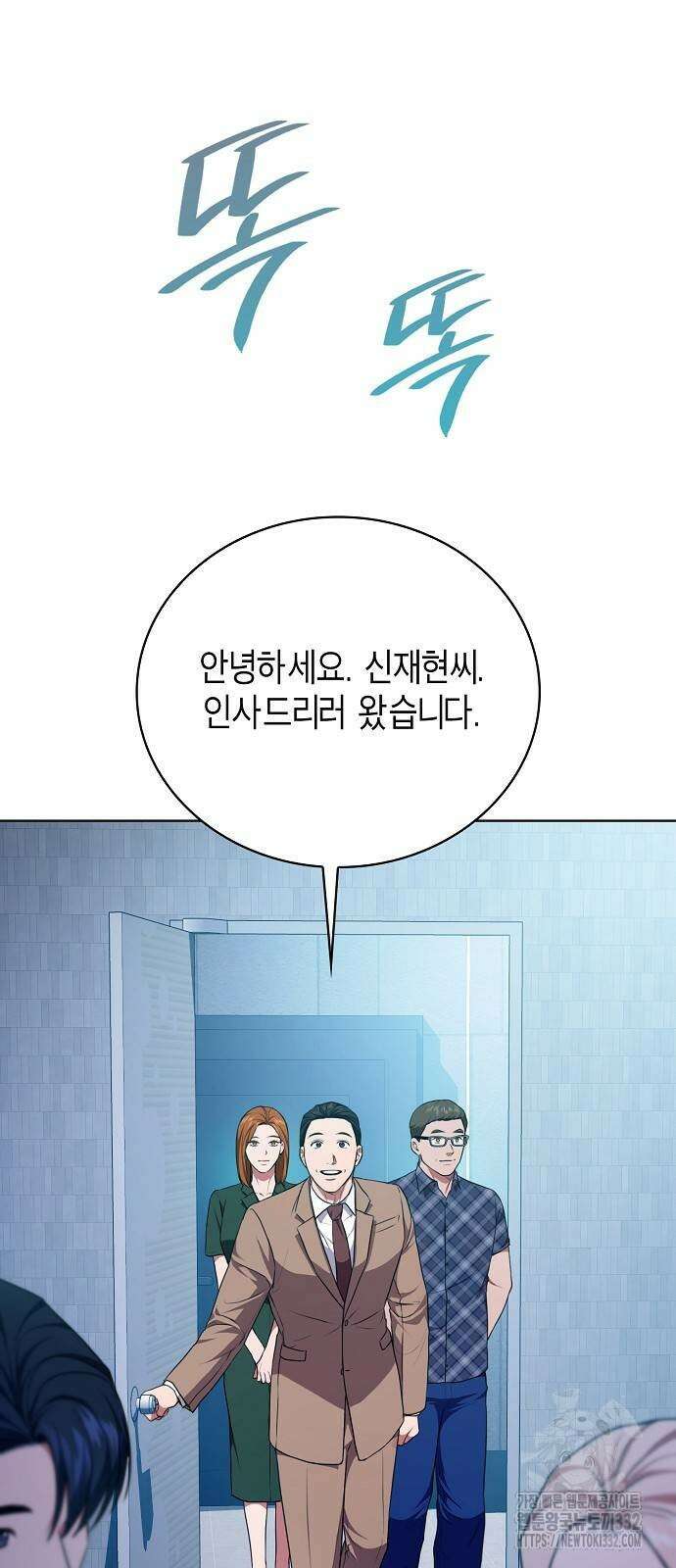 국세청 망나니 102화 29