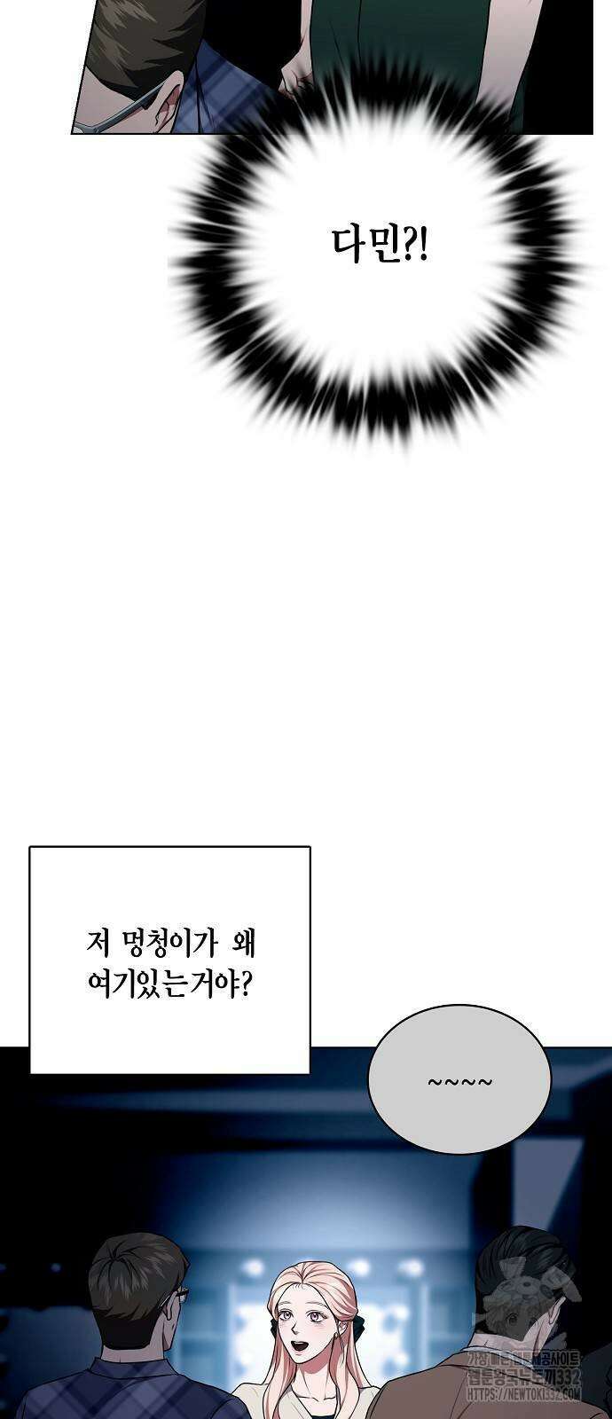 국세청 망나니 102화 32