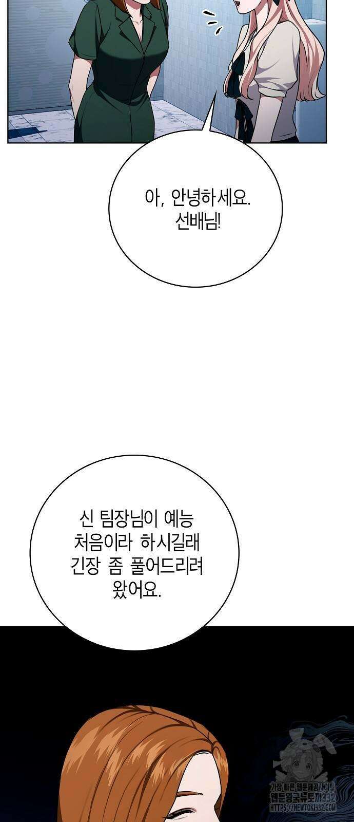 국세청 망나니 102화 34