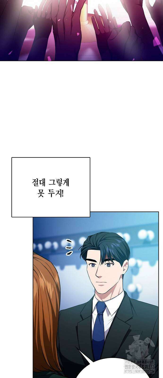 국세청 망나니 102화 37