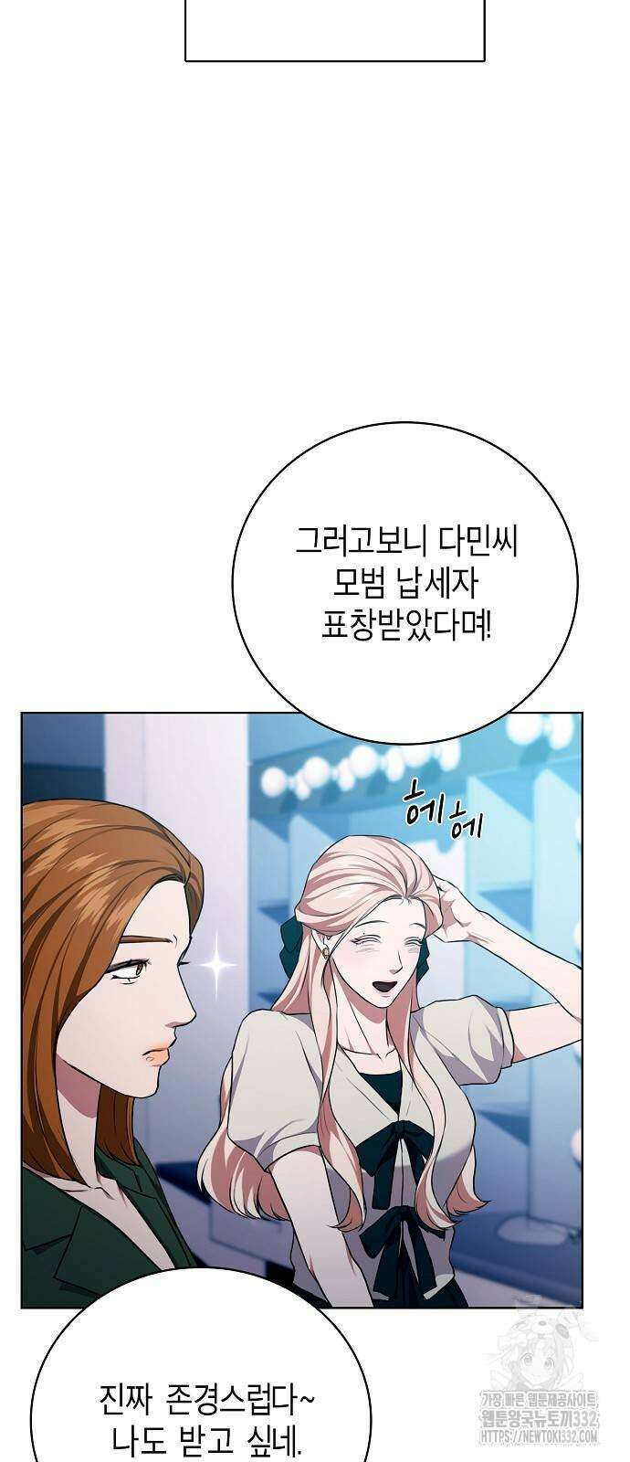 국세청 망나니 102화 43