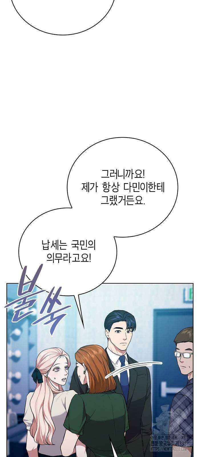 국세청 망나니 102화 44