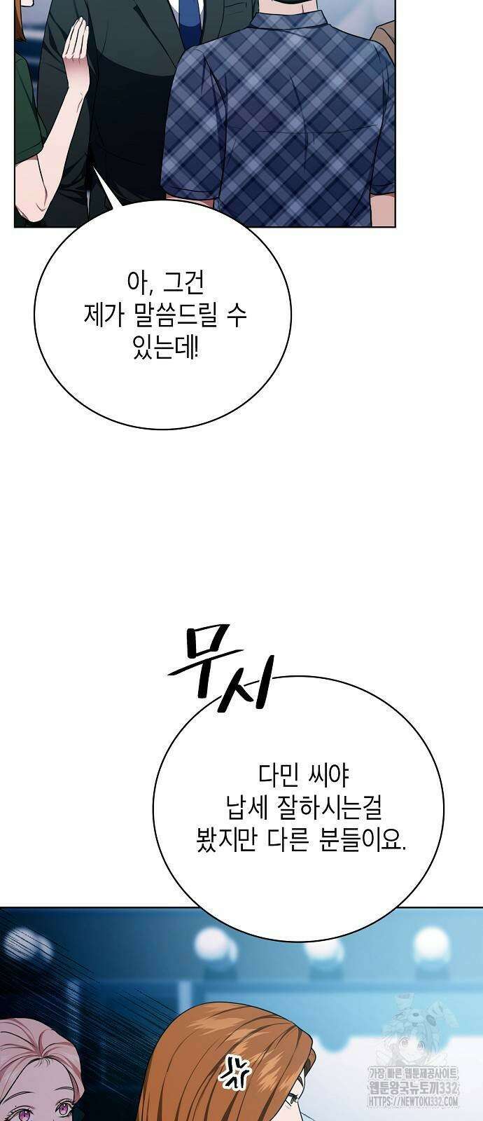국세청 망나니 102화 47