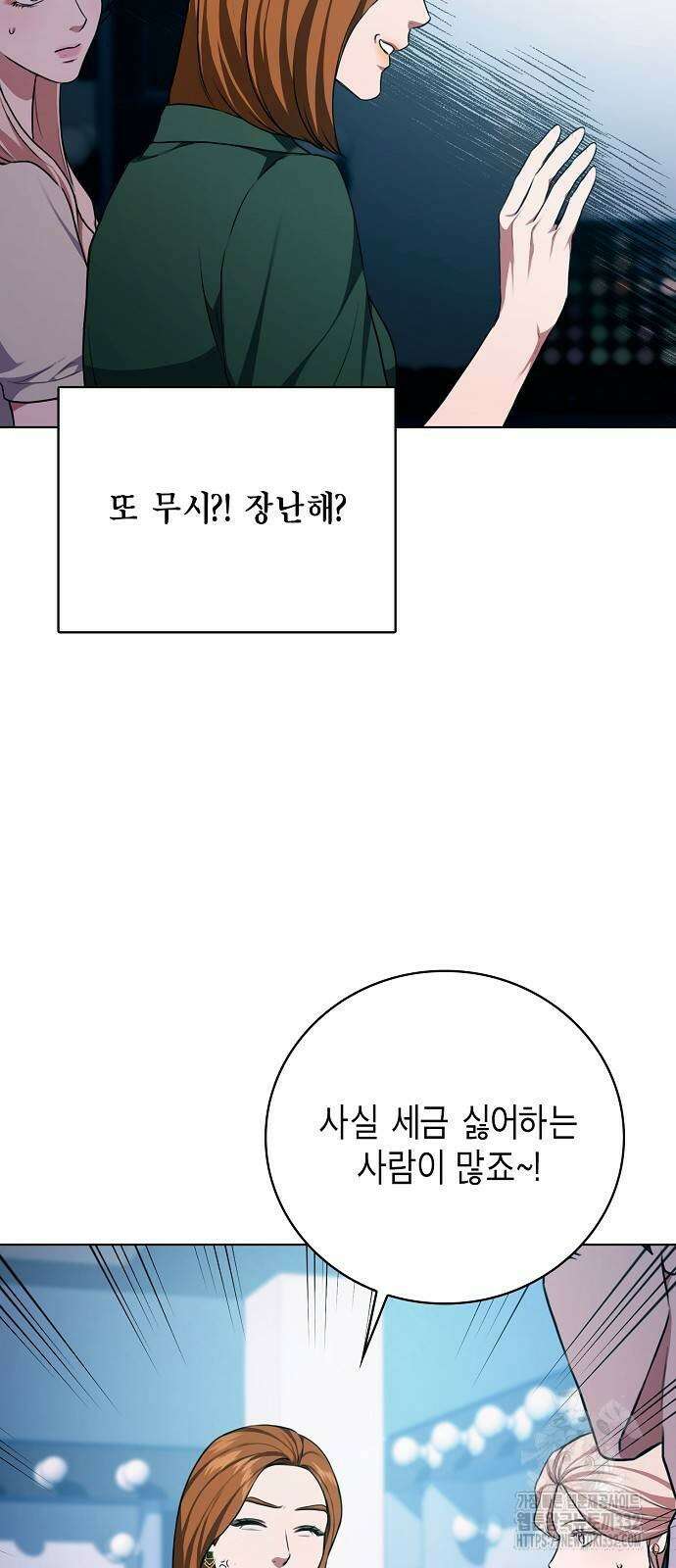 국세청 망나니 102화 48