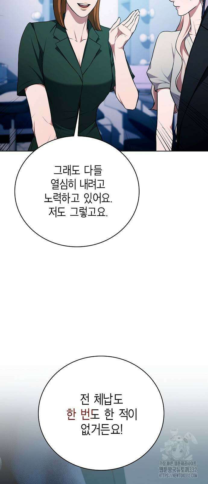 국세청 망나니 102화 49