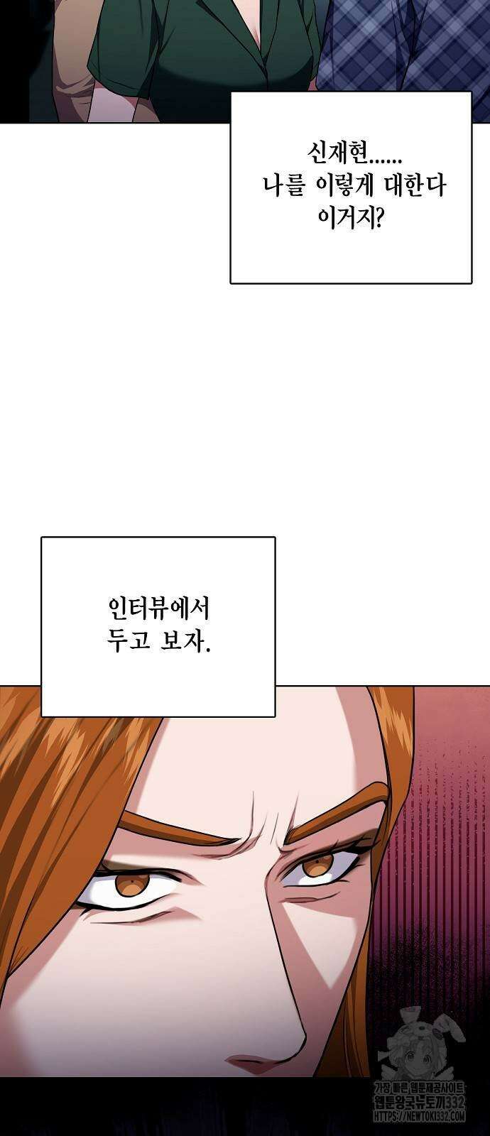 국세청 망나니 102화 53