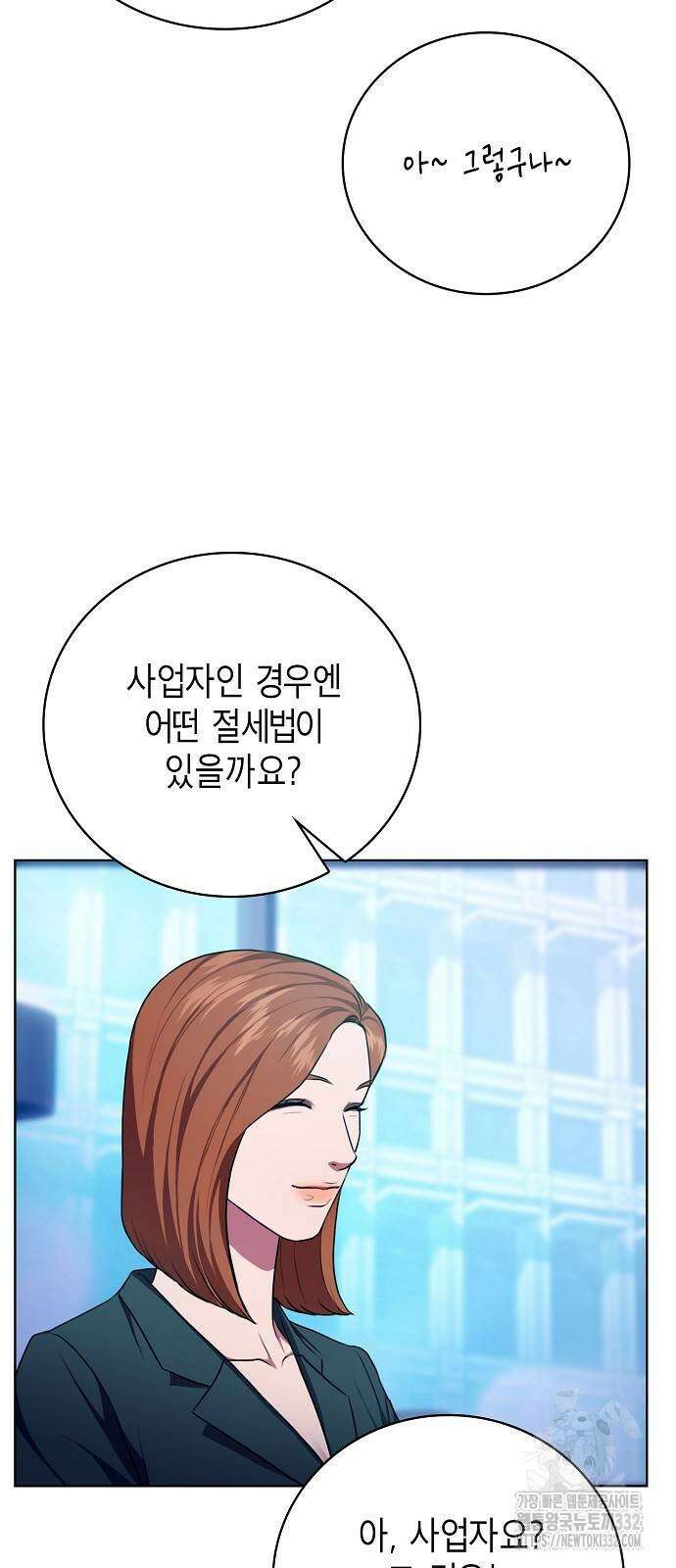 국세청 망나니 102화 59