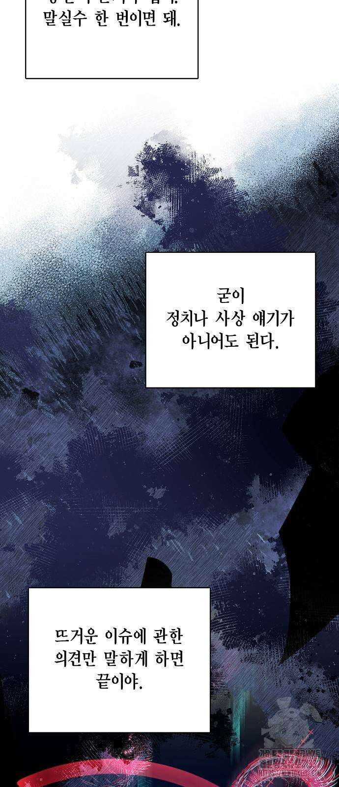 국세청 망나니 102화 61