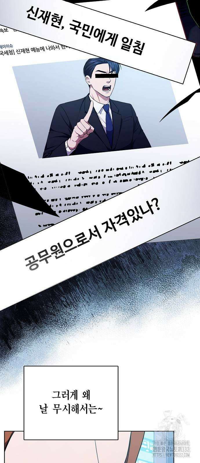 국세청 망나니 102화 63