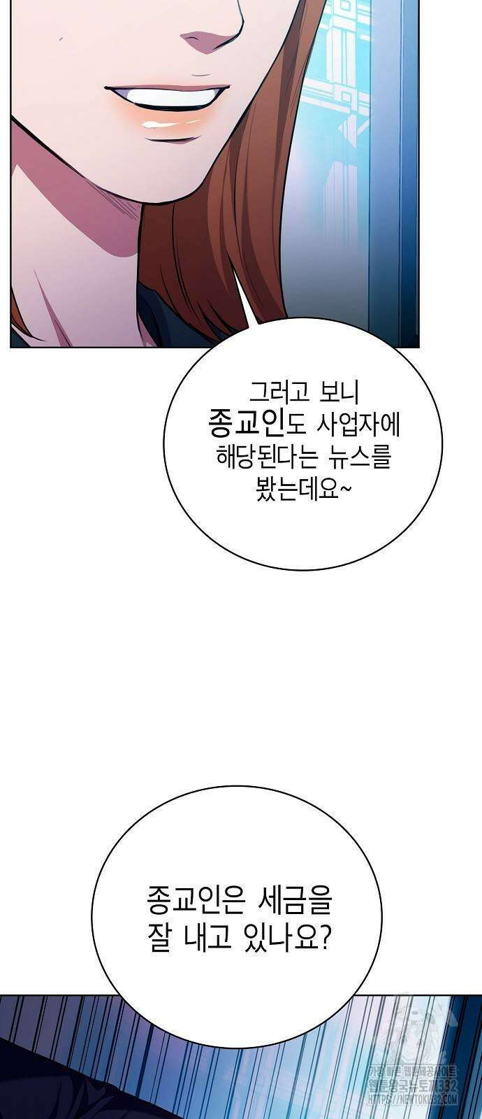 국세청 망나니 102화 64