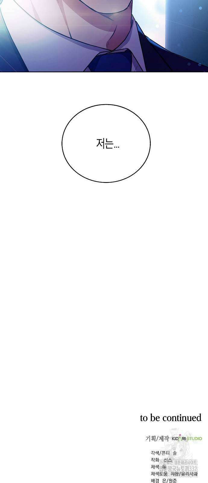국세청 망나니 102화 72