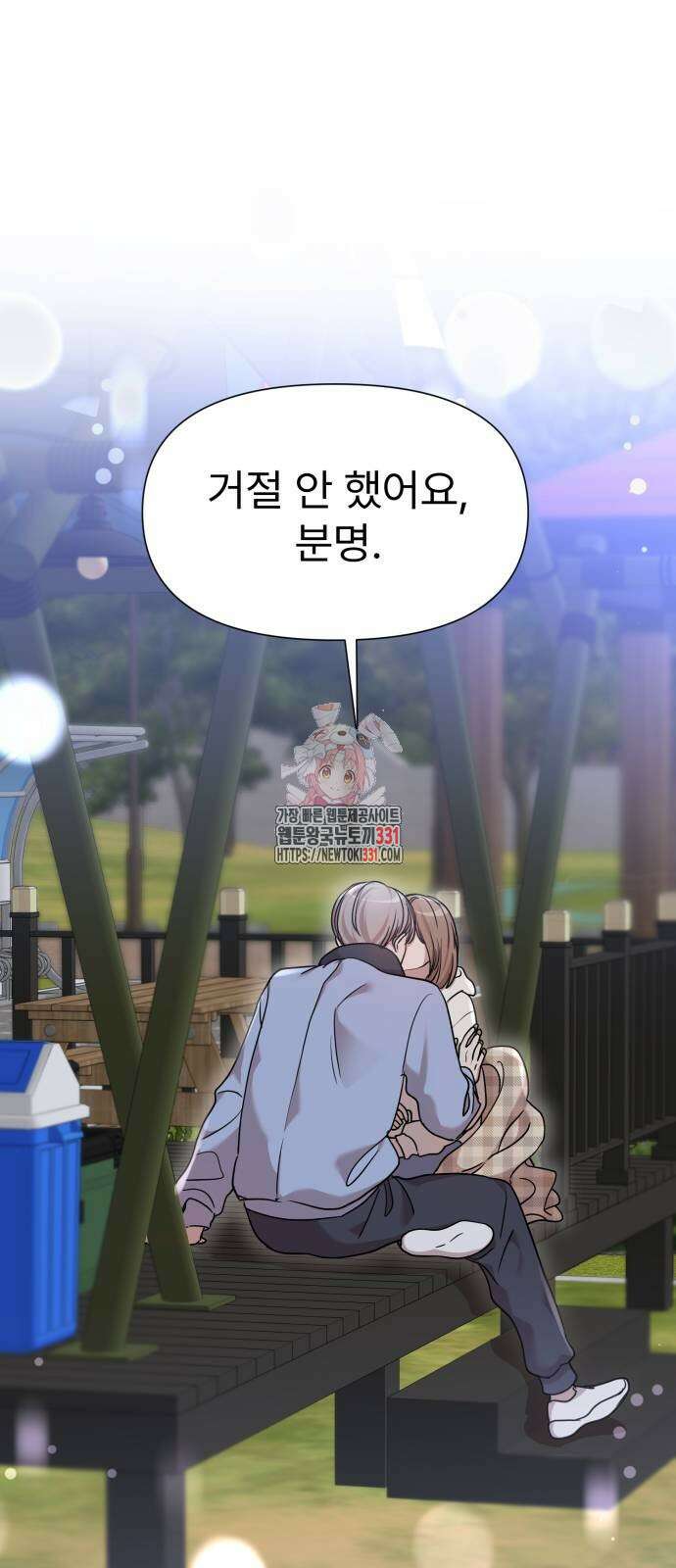 나의 신은 욕망꾸러기 25화 1