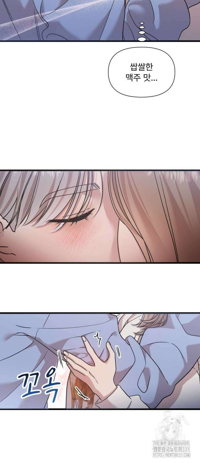 나의 신은 욕망꾸러기 25화 4