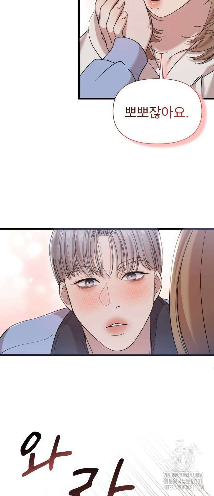 나의 신은 욕망꾸러기 25화 8