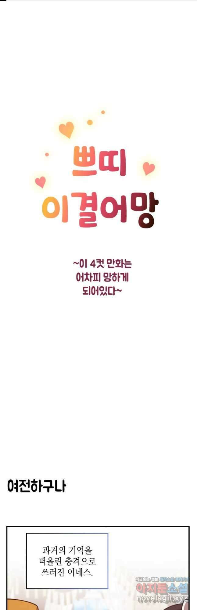 쁘띠 이결어망 4화 1