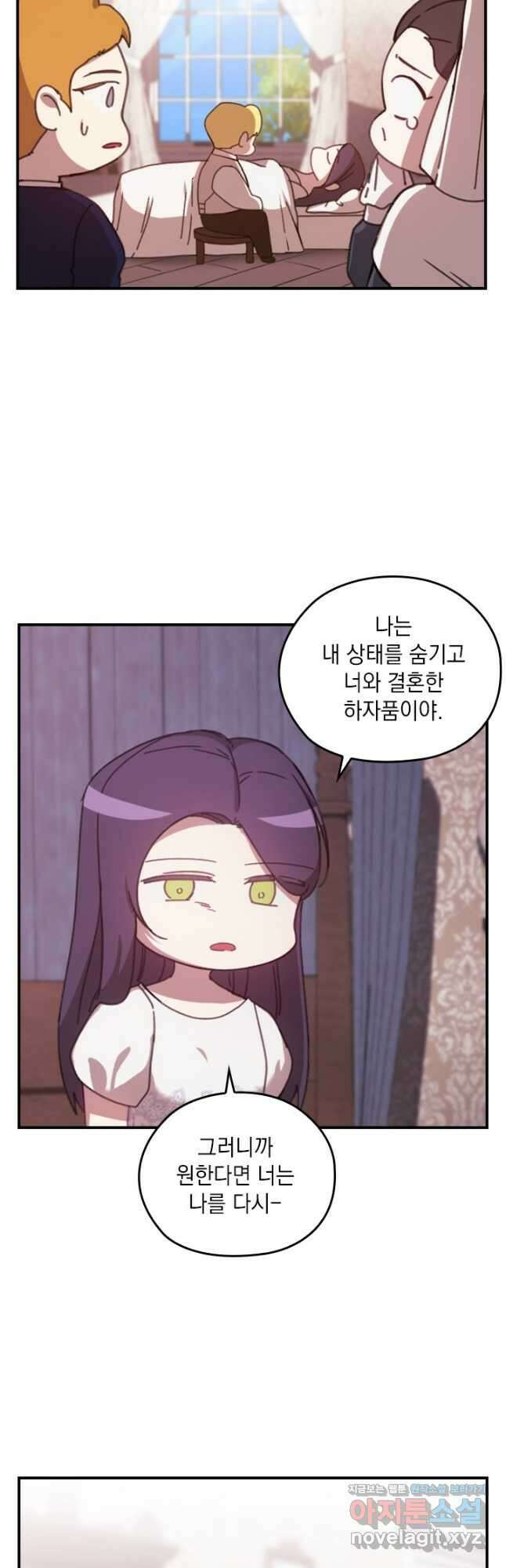쁘띠 이결어망 4화 2