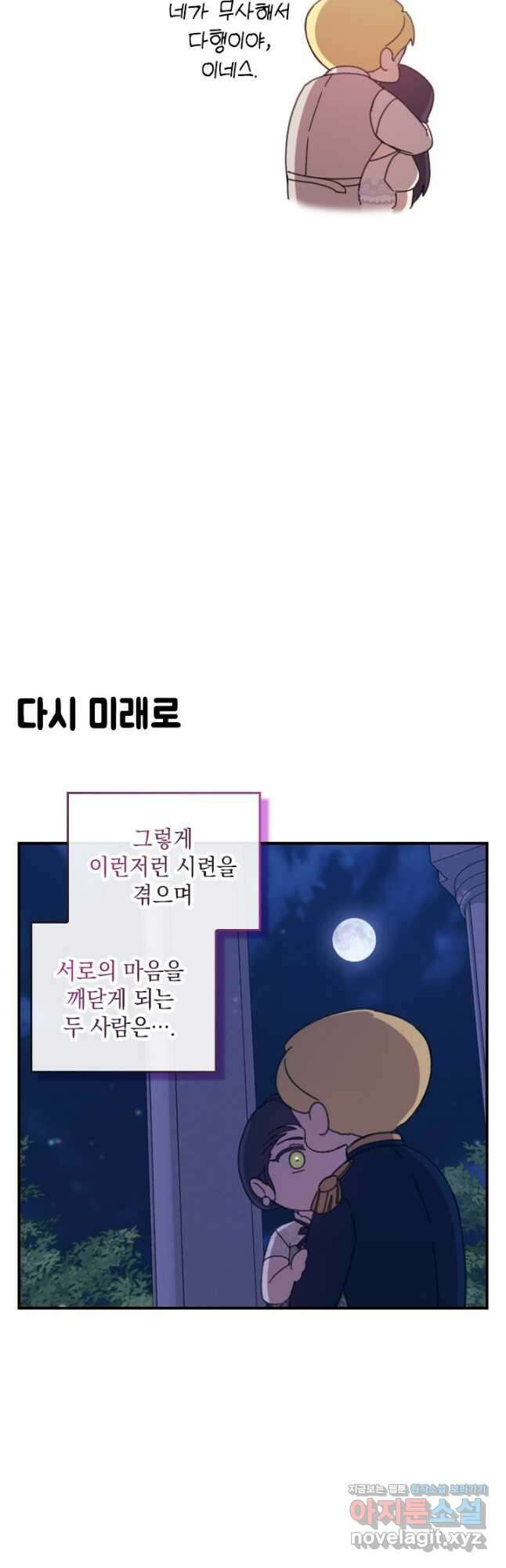 쁘띠 이결어망 4화 4
