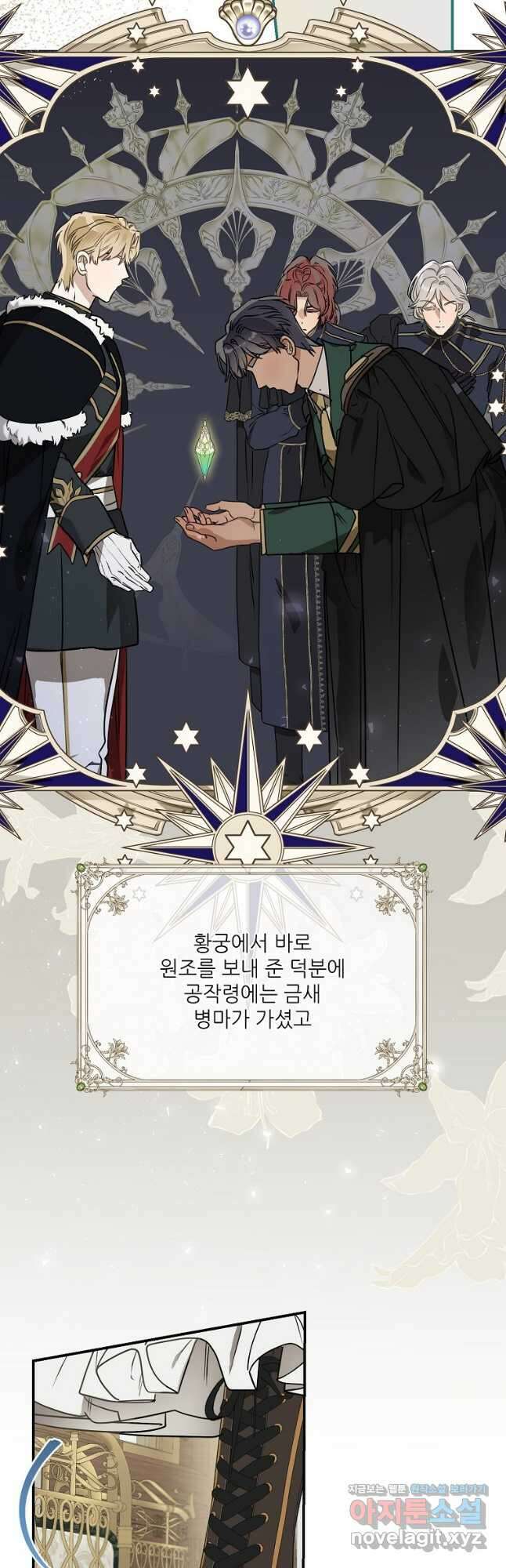 백작가의 사생아가 결혼하면 83화 3