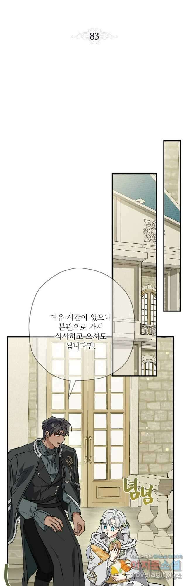 백작가의 사생아가 결혼하면 83화 9